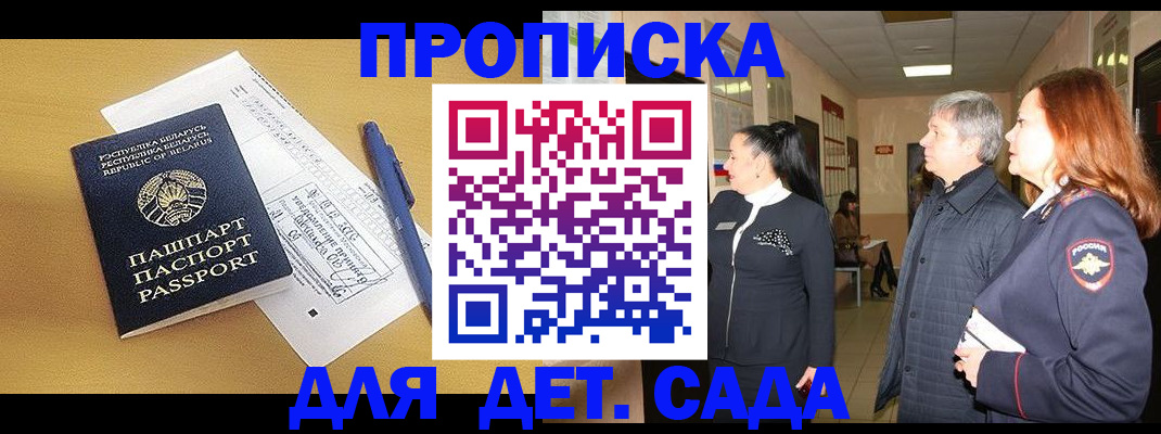 регистрация для дет. сада в Южно-Сухокумске